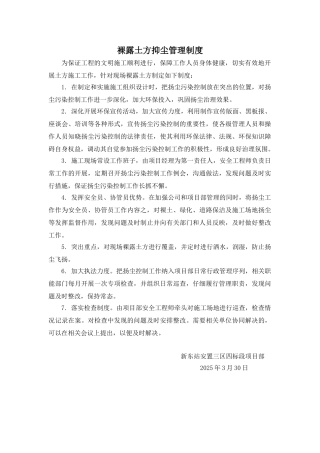 3.裸露土方管理制度