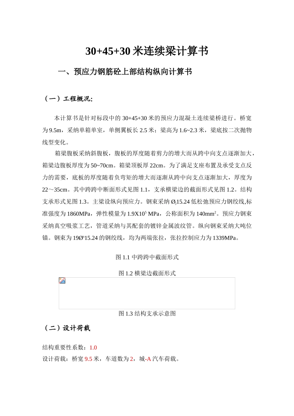 30+45+30m预应力连续梁计算书_第2页