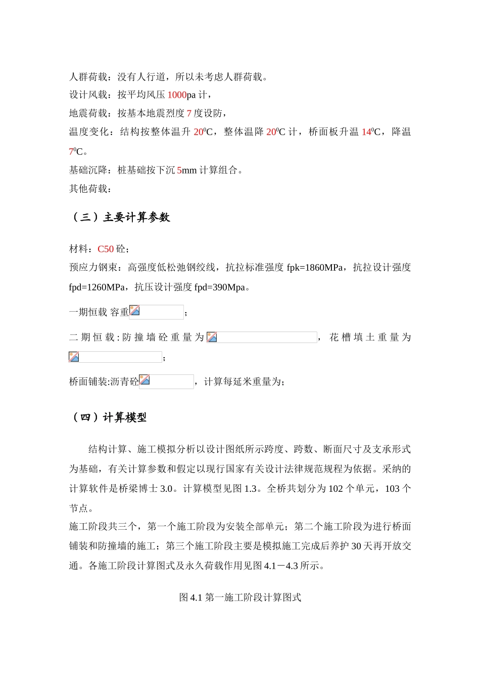 30+45+30m预应力连续梁计算书_第3页