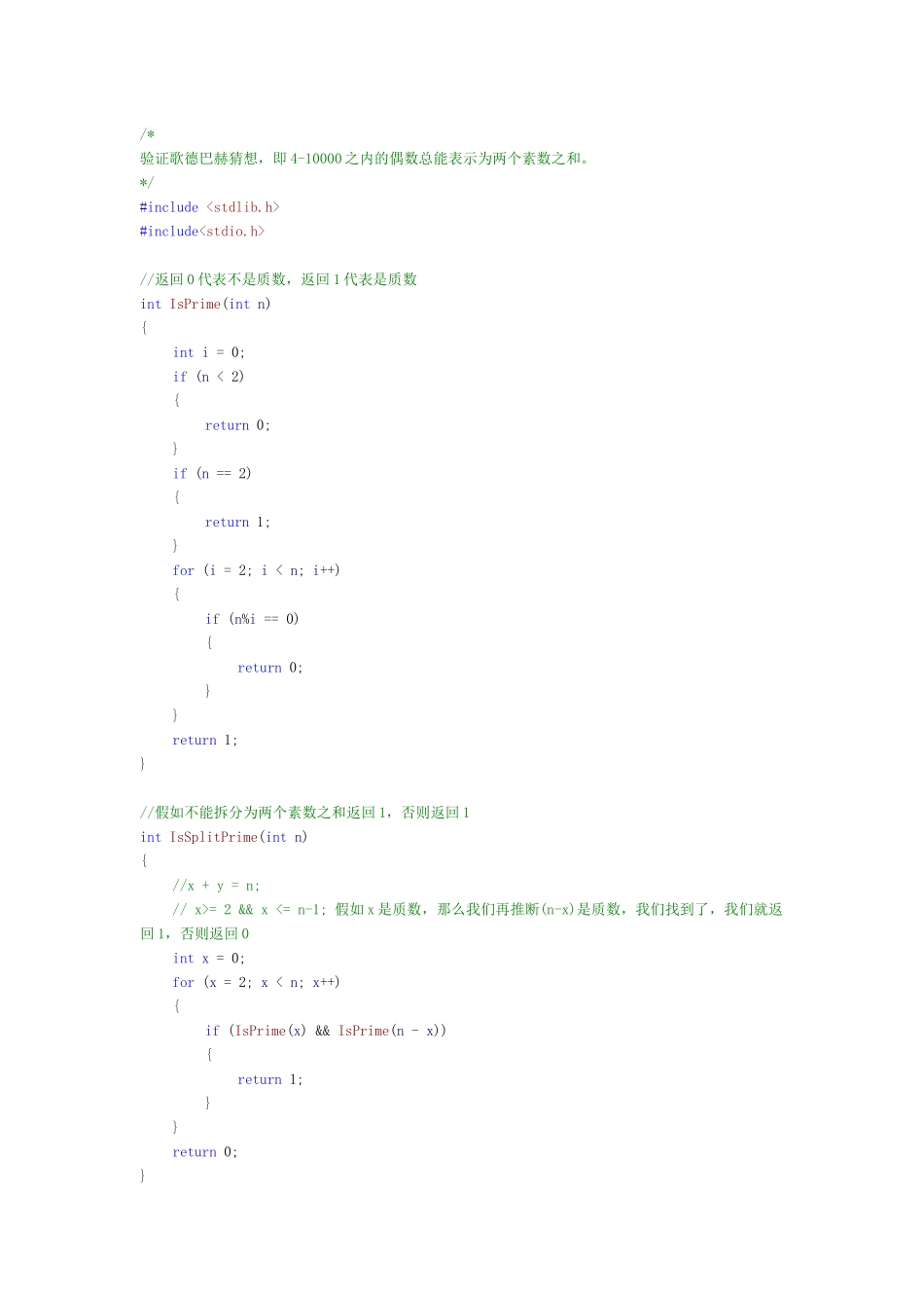 3.验证歌德巴赫猜想-即4-10000之内的偶数总能表示为两个素数之和_第1页
