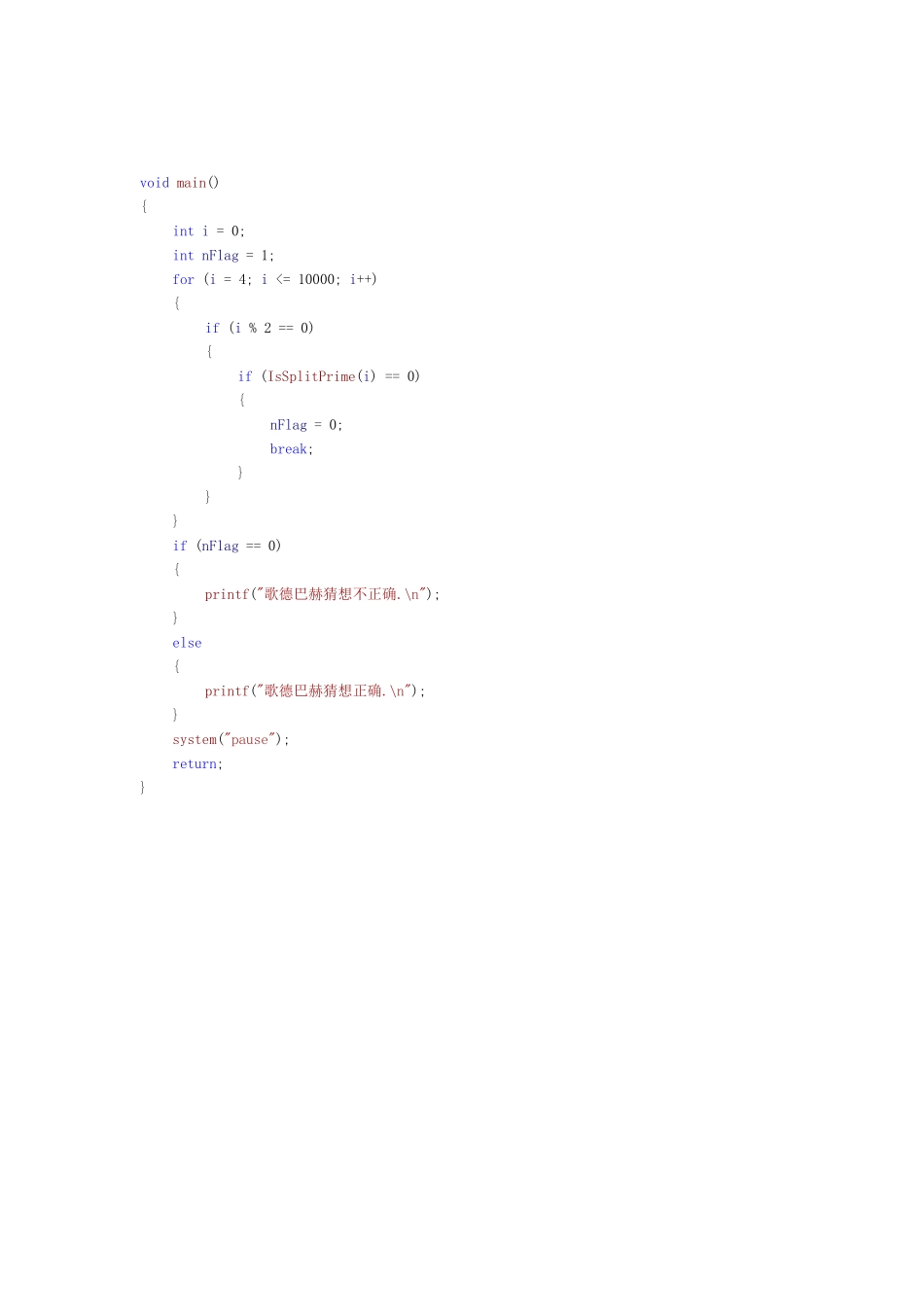 3.验证歌德巴赫猜想-即4-10000之内的偶数总能表示为两个素数之和_第2页