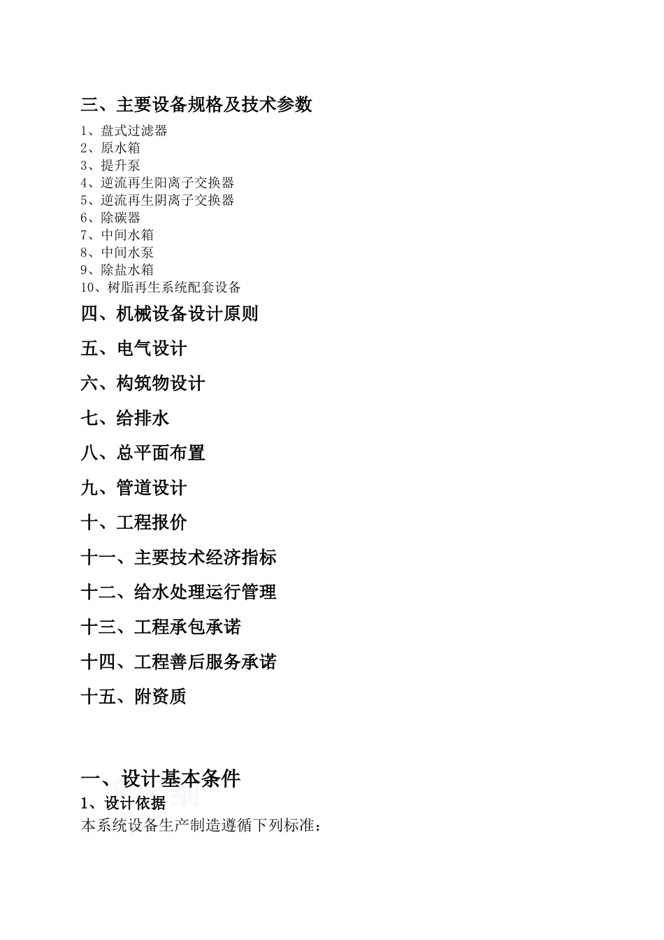 30-40m3／h化水除盐系统设计方案p_第2页