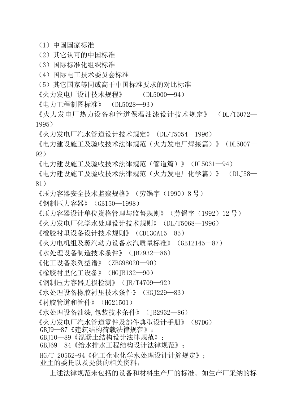 30-40m3／h化水除盐系统设计方案p_第3页