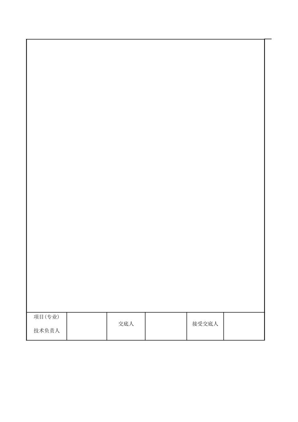 3.采用节能施工工艺的技术交底_第3页