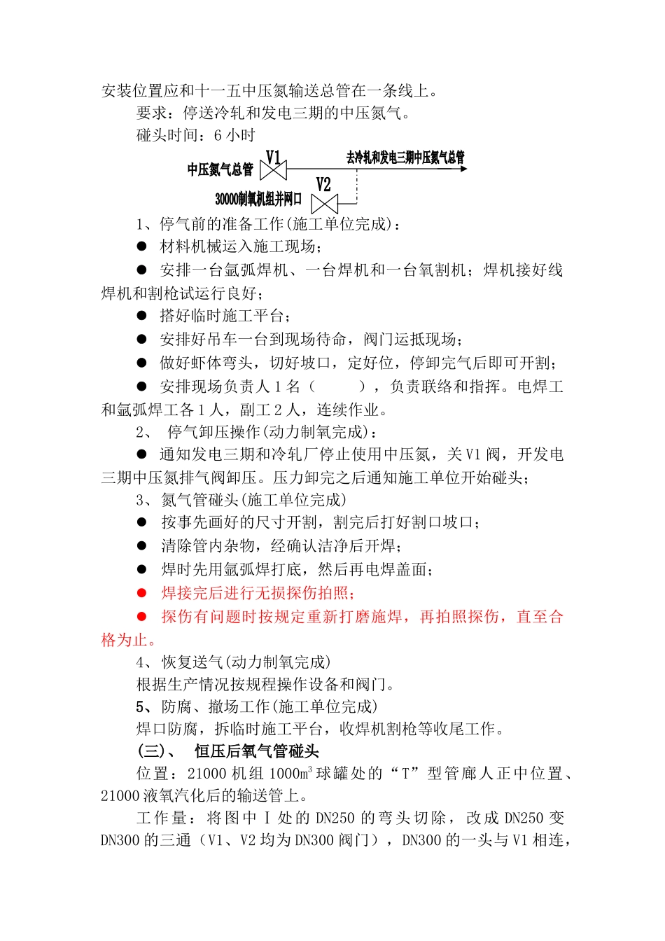 30000制氧机组碰头施工方案_第3页