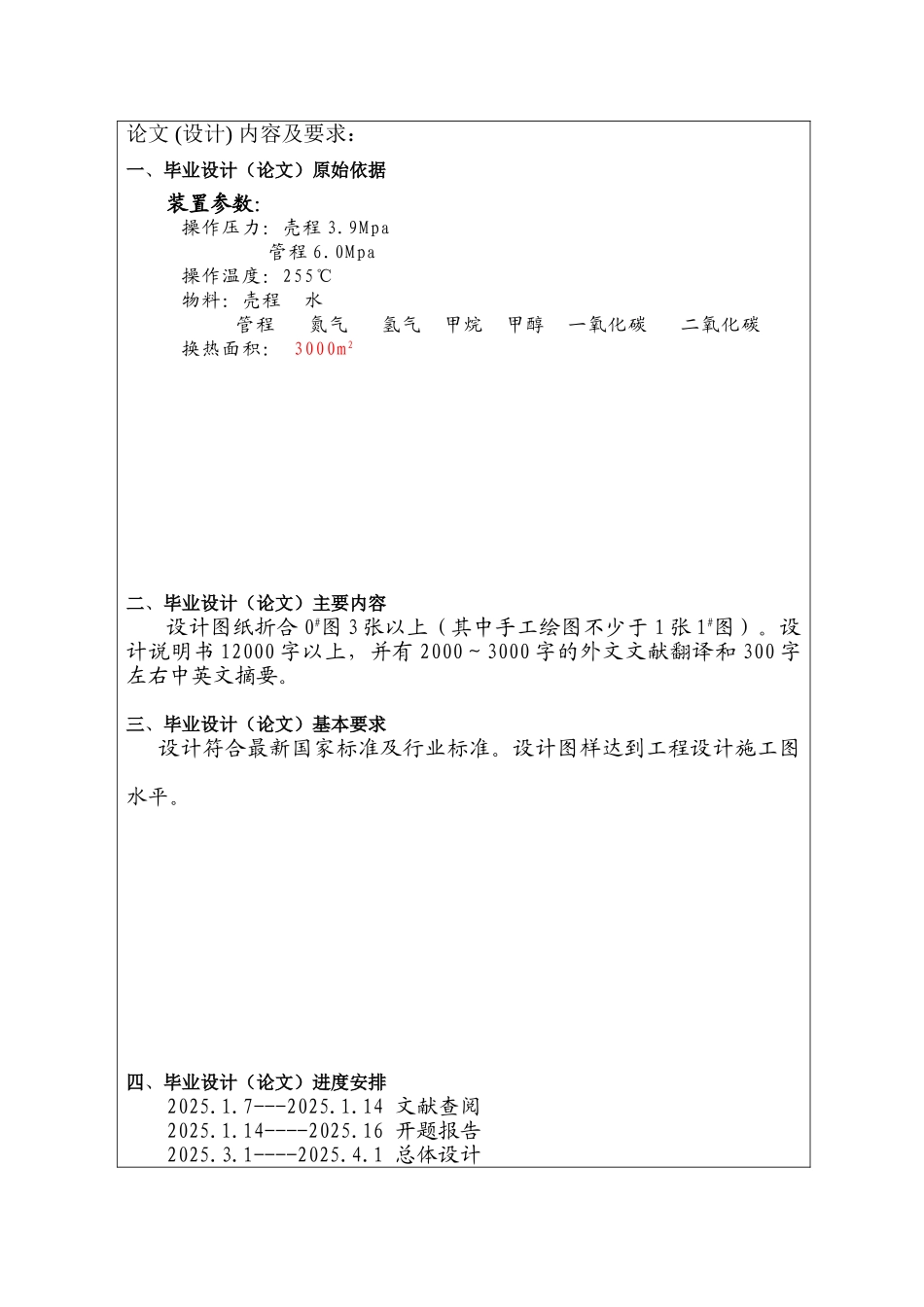 3000平方甲醇合成反应器的设计与制造---_第2页