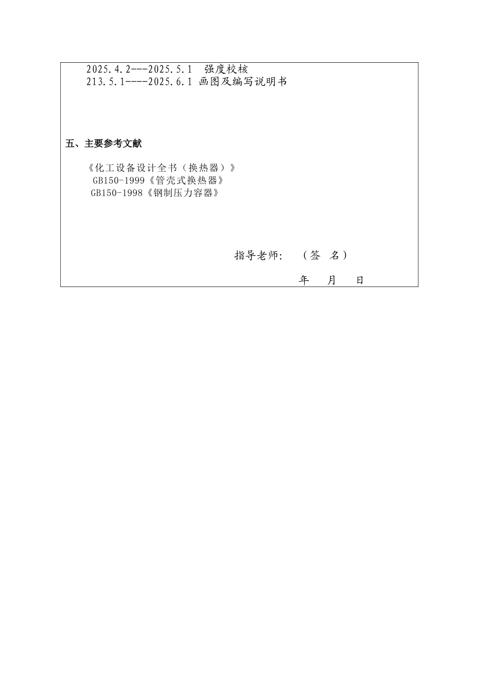 3000平方甲醇合成反应器的设计与制造---_第3页