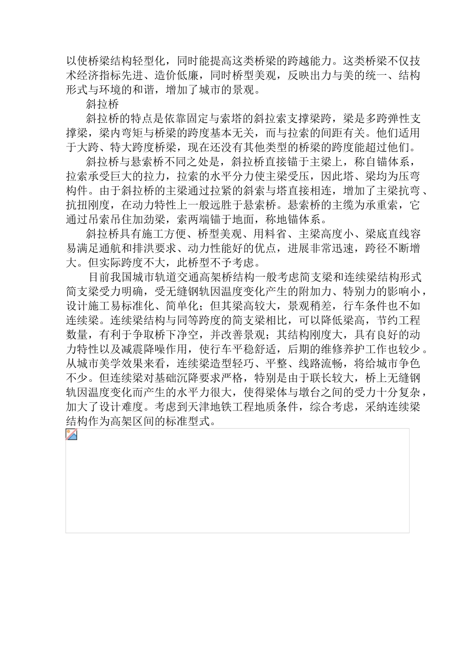 30+40+30等截面连续梁桥设计计算书_第3页