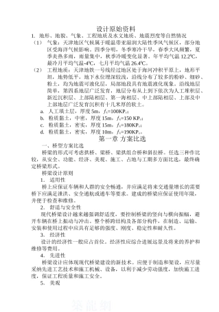 30+40+30等截面连续梁桥设计计算书