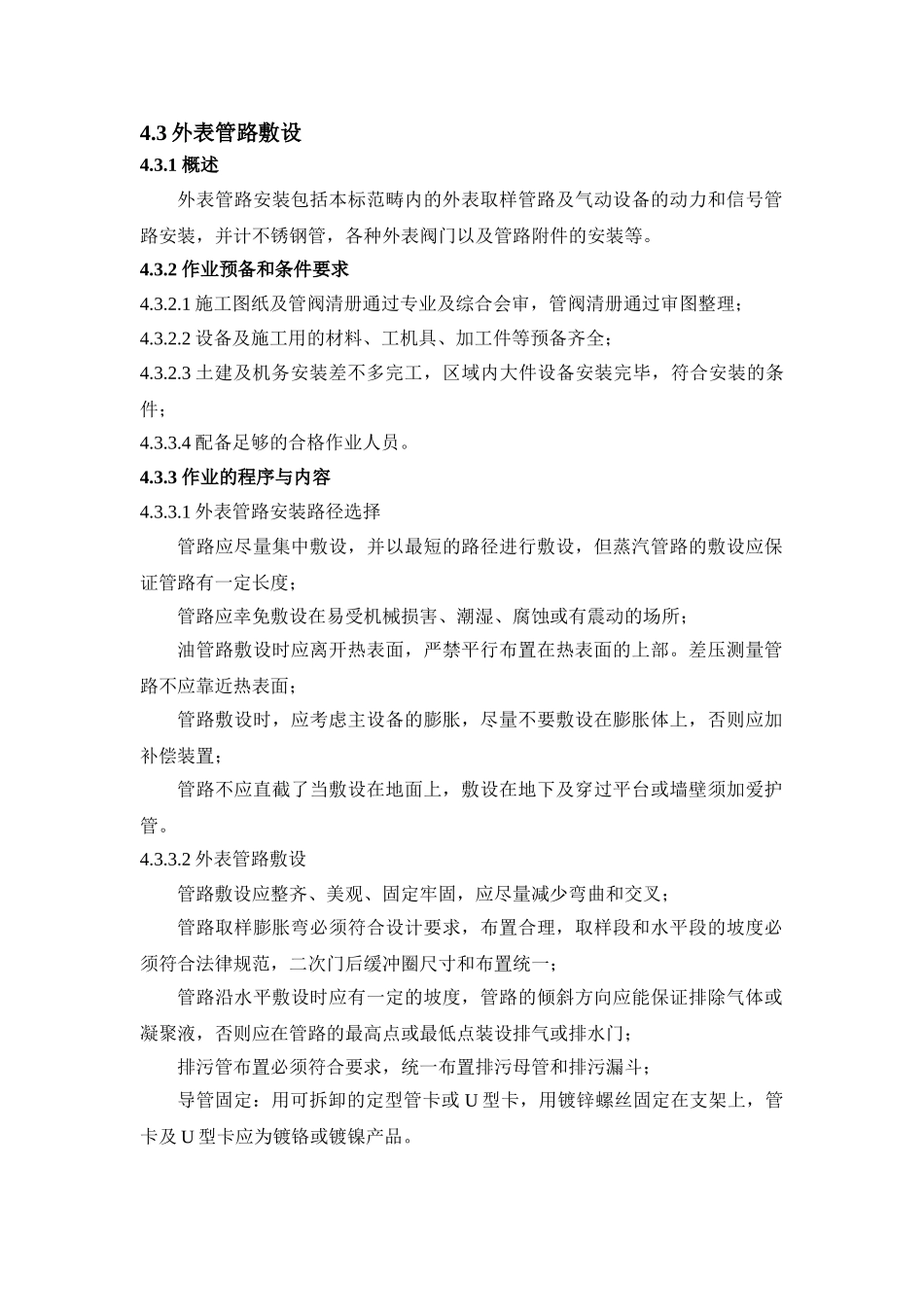 300MW机组控制系统热控施工组织设计方案_第3页