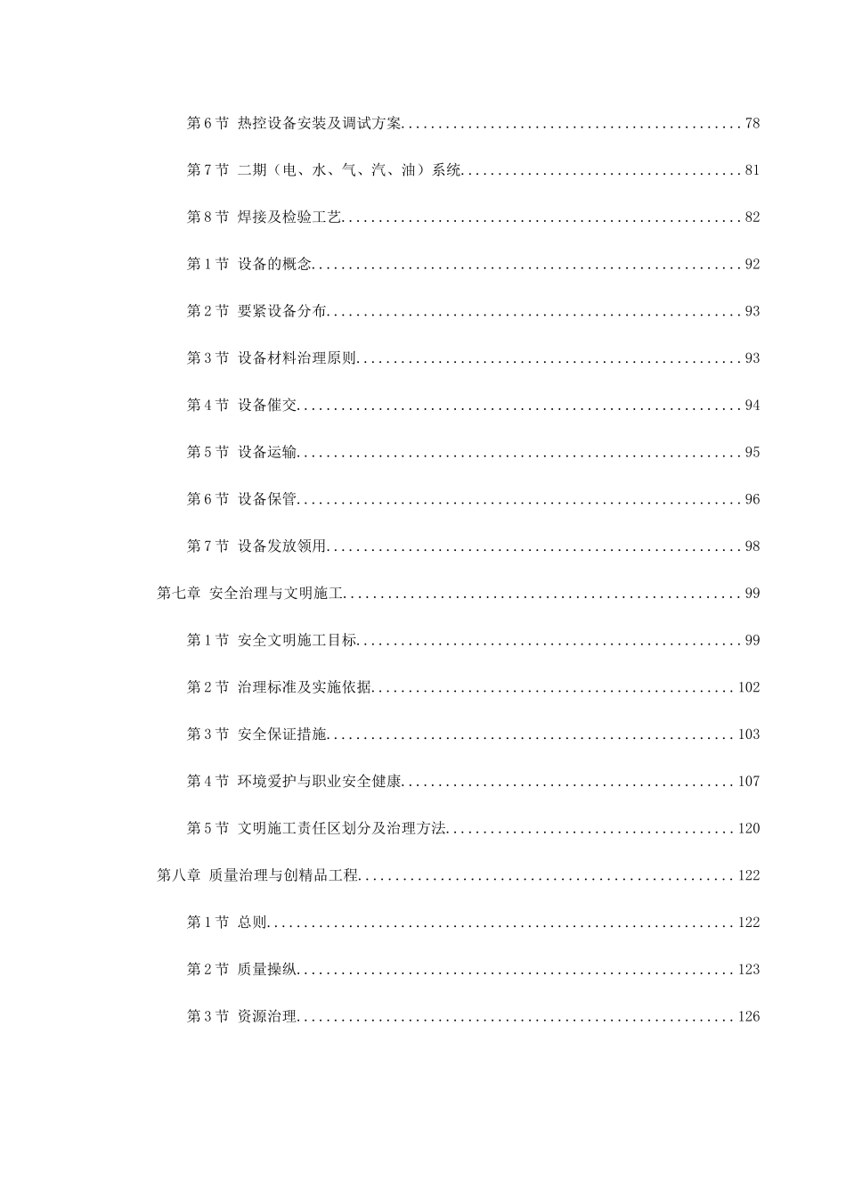 300MW机组安装工程施工组织设计方案_第2页