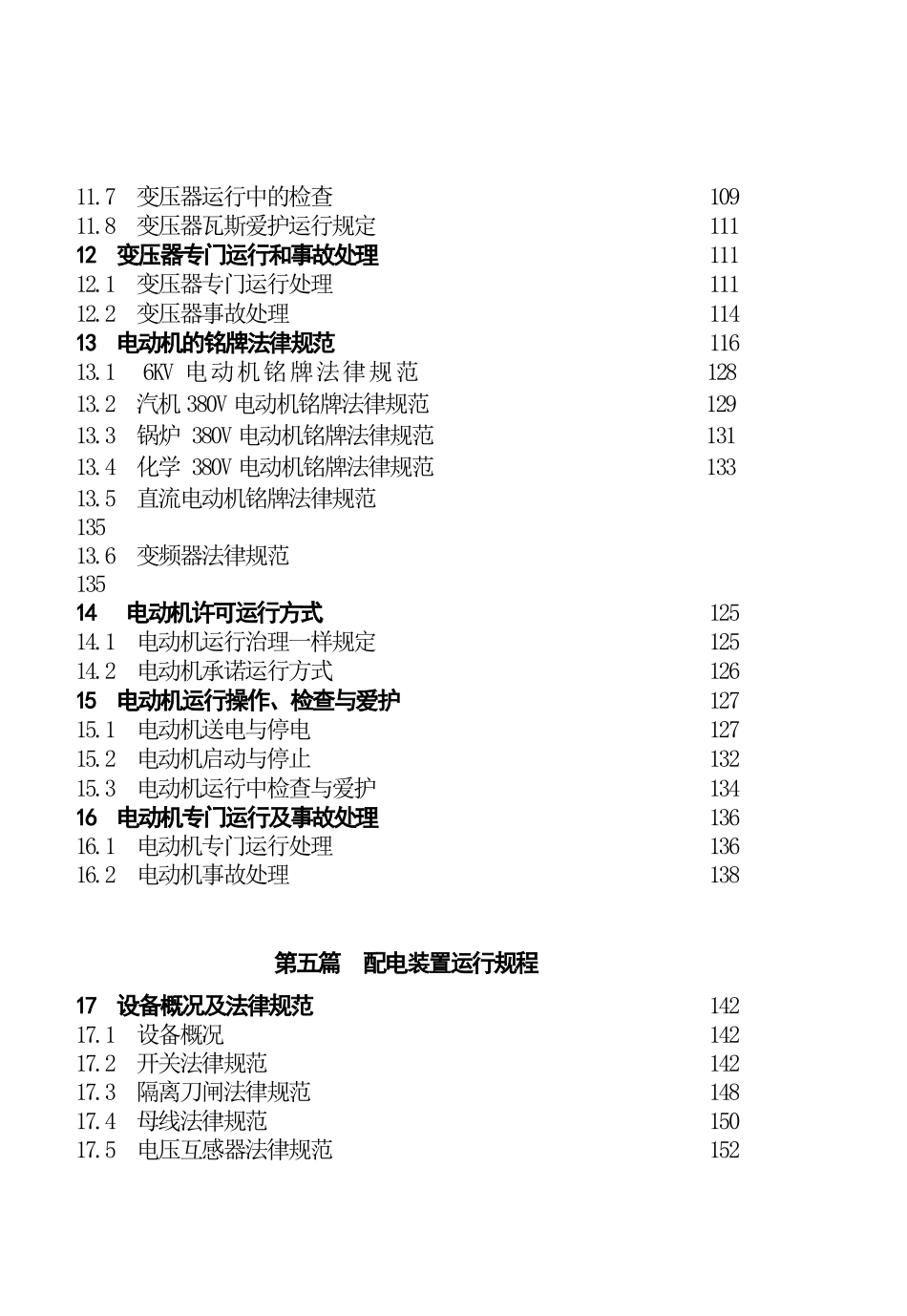 300MW机组电气运行技术标准2025版(上电)_第3页