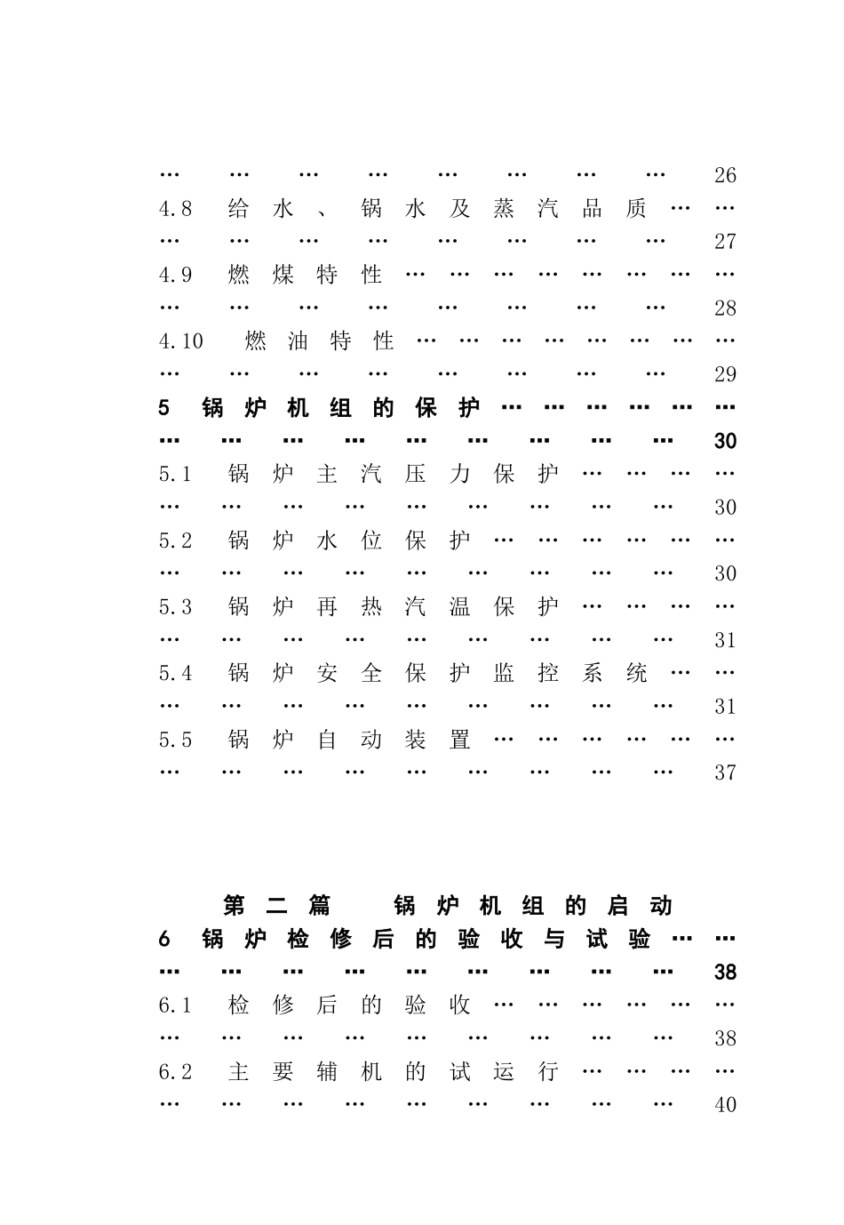 300MW机组锅炉运行技术标准-2025东锅_第2页
