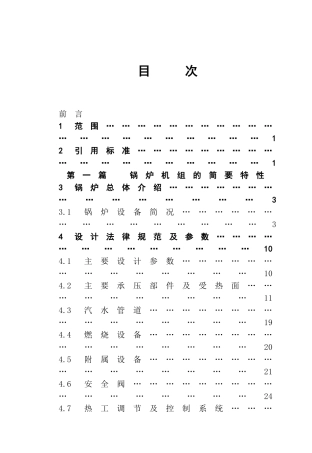 300MW机组锅炉运行技术标准-2025东锅