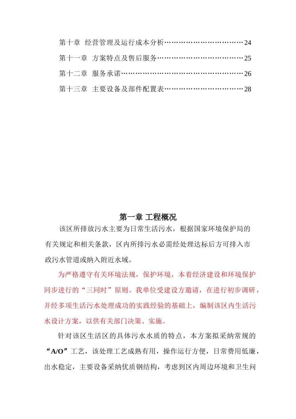 300生活污水处理方案_第3页