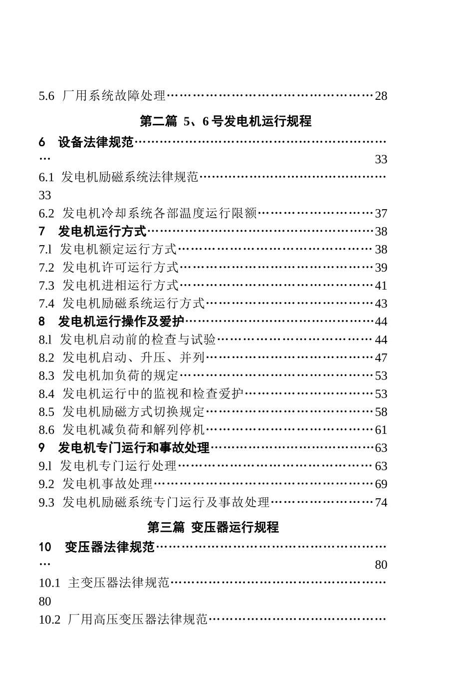 300MW机组电气运行技术标准2025版_第2页