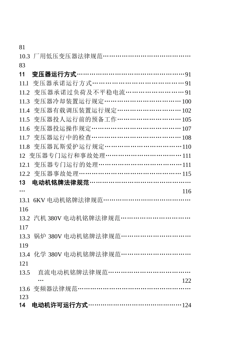300MW机组电气运行技术标准2025版_第3页