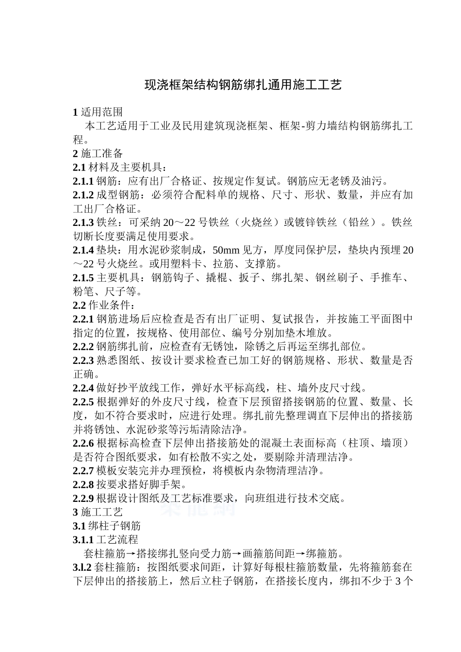 302现浇框架钢筋绑扎_第2页