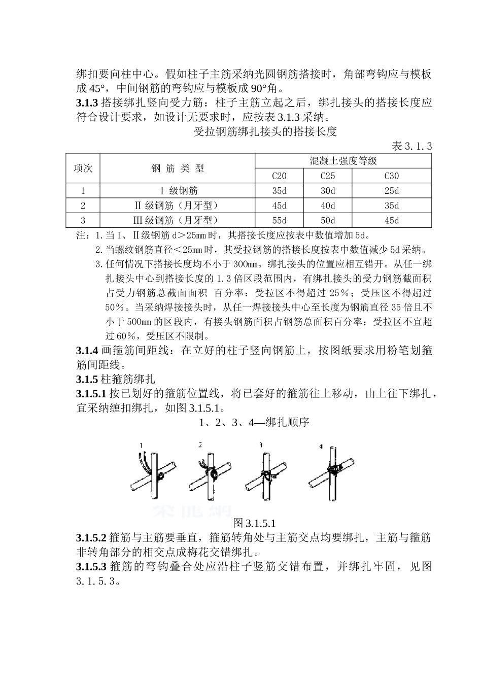 302现浇框架钢筋绑扎_第3页