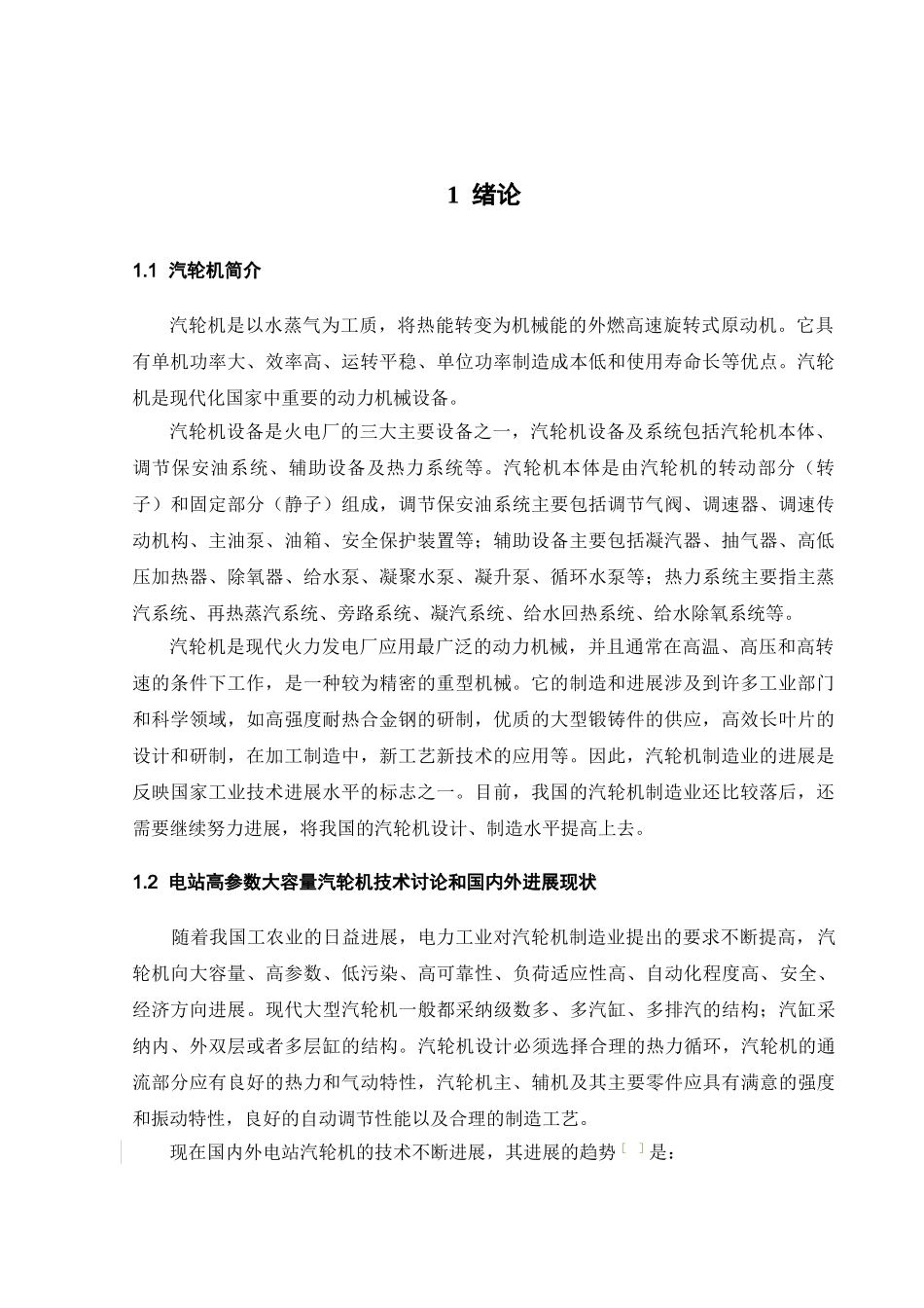 300mw汽轮机毕业设计论文_第3页