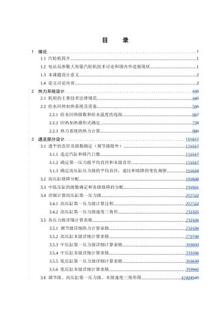 300mw汽轮机毕业设计论文