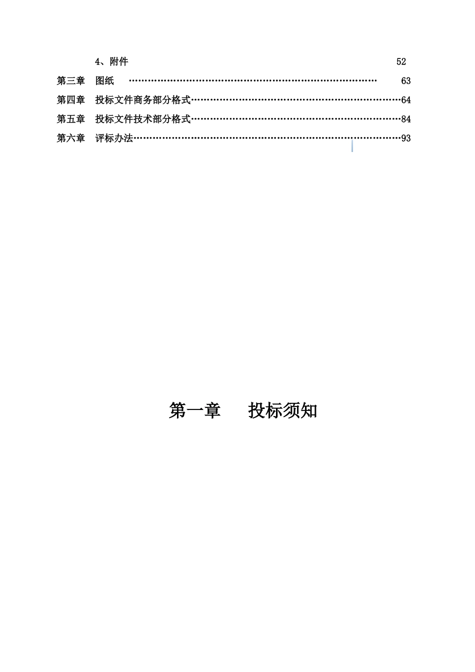 300万吨氧化铝项目桩基工程招标文件_第2页