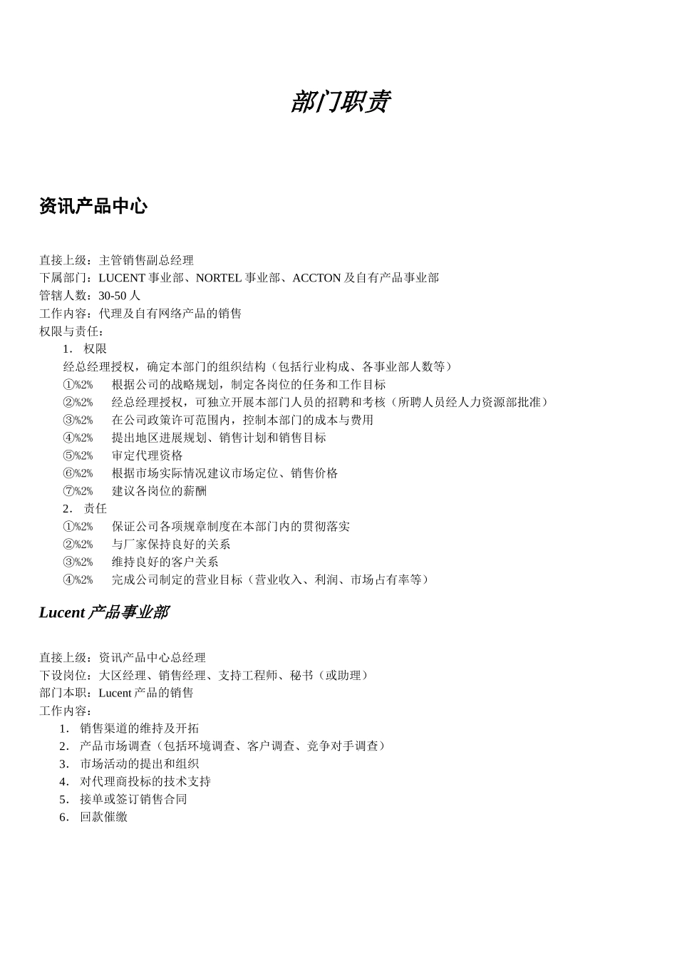 303-清华同方人力资源手册_第3页