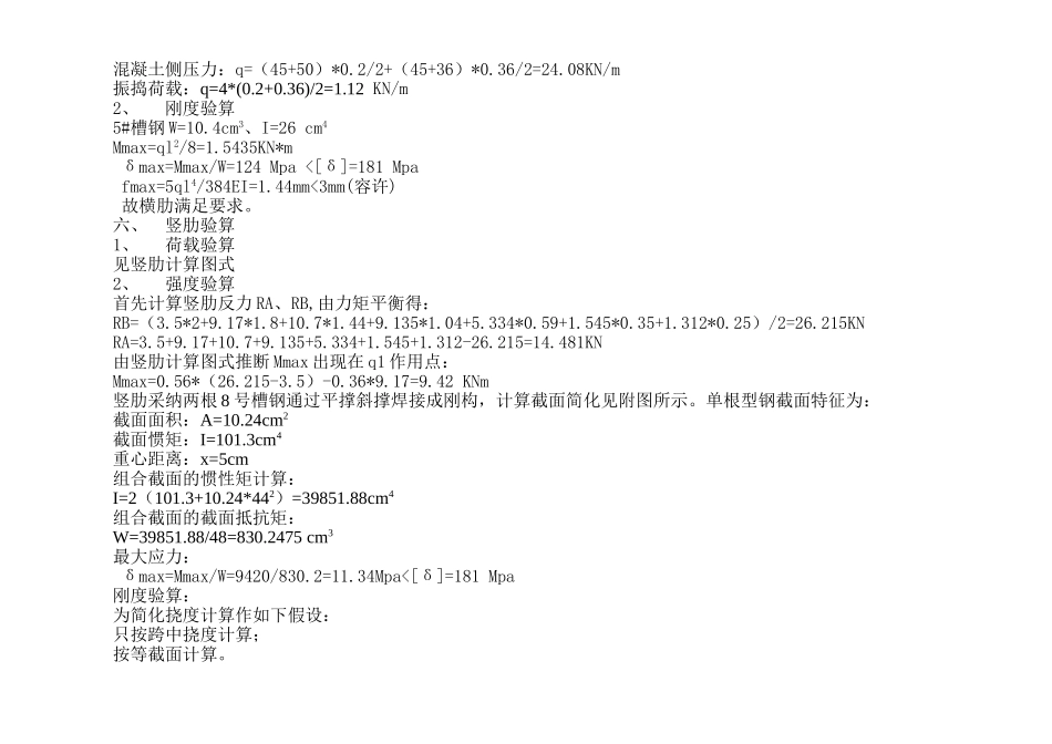 30mt型预应力梁钢模设计和受力验算_第2页