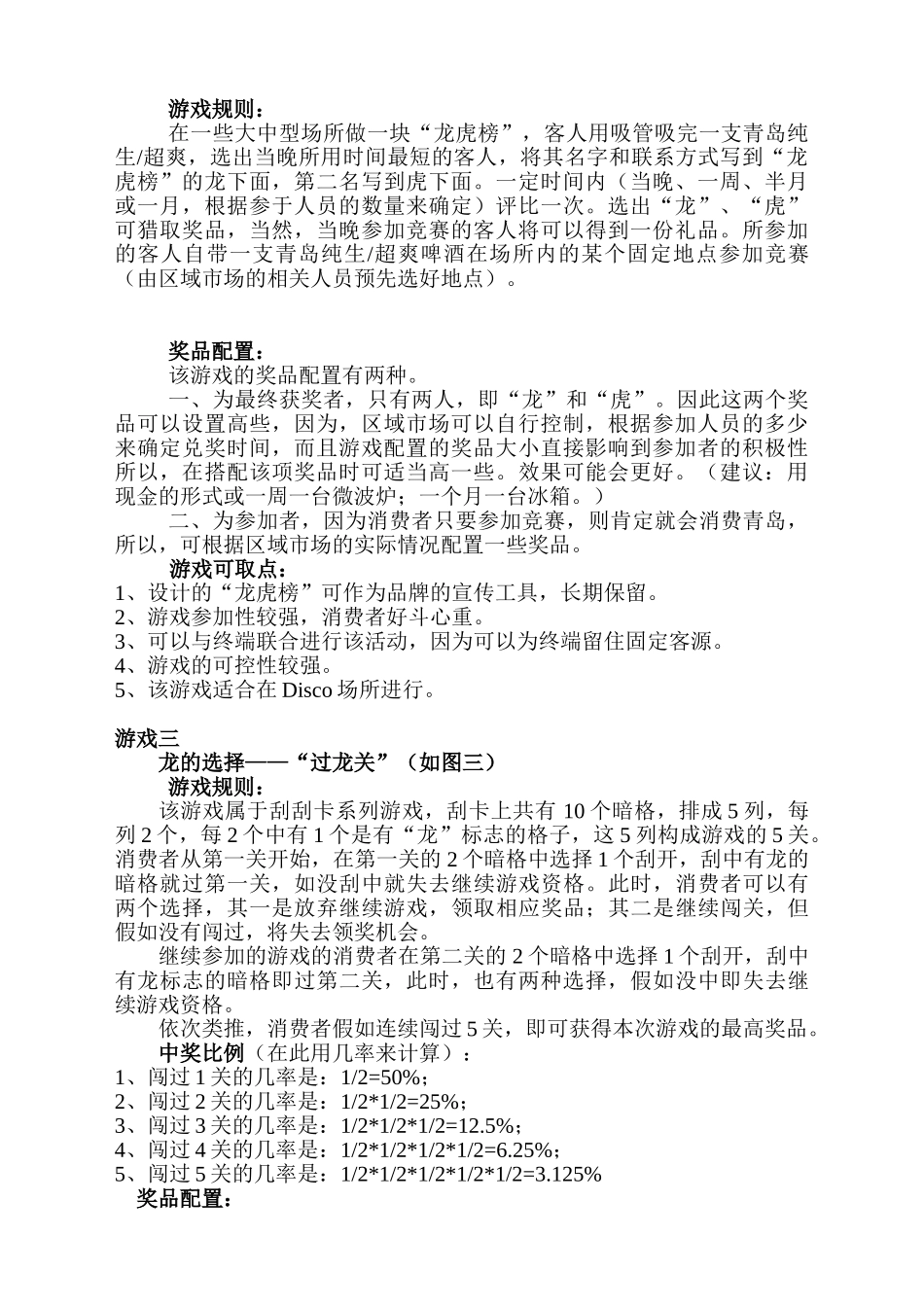 301-青岛啤酒促销游戏方案汇总_第2页