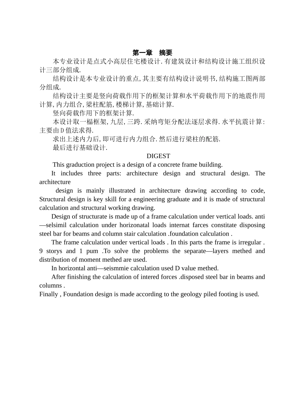 3060平米九层框架住宅楼结构计算毕业设计_第2页