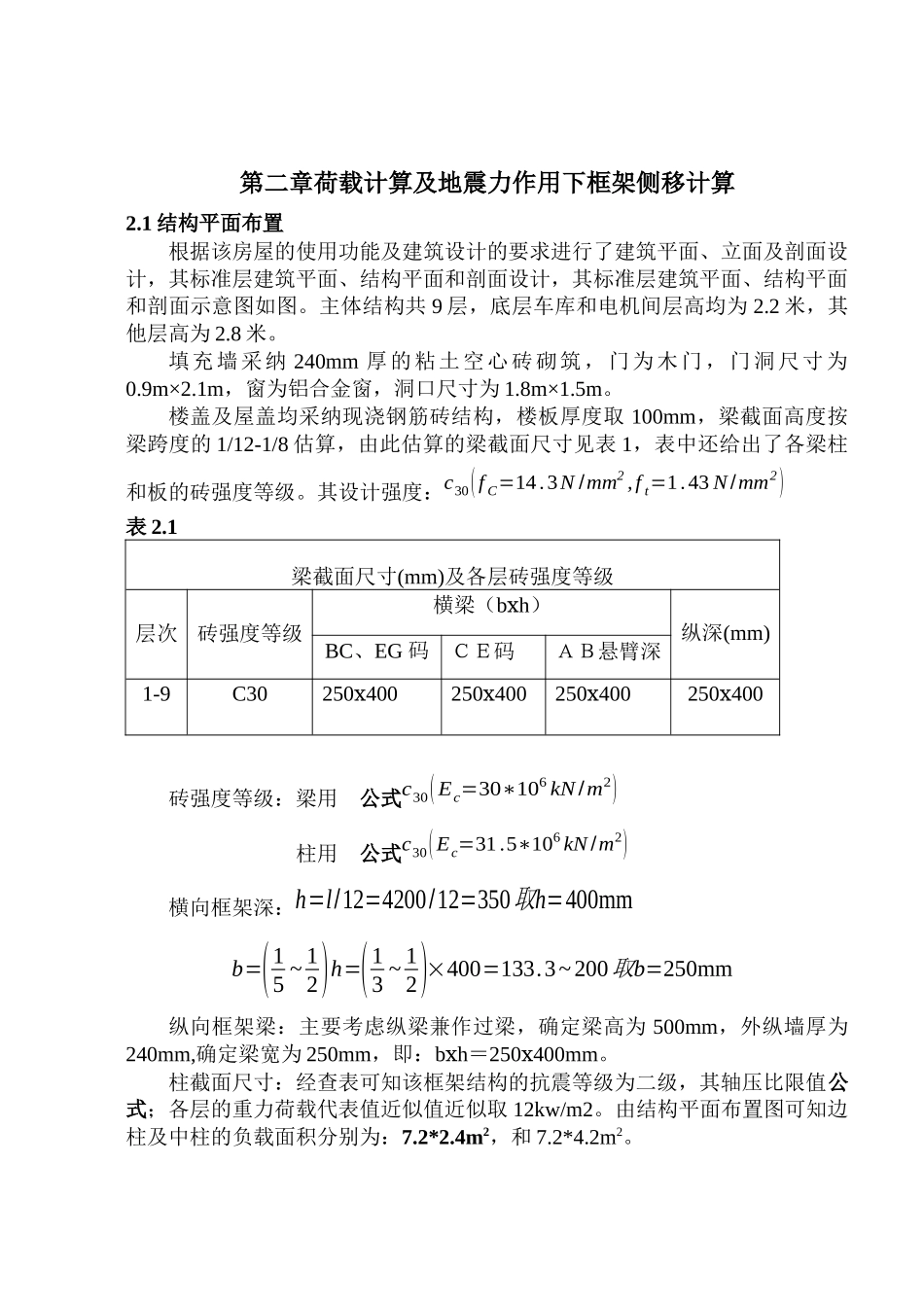 3060平米九层框架住宅楼结构计算毕业设计_第3页