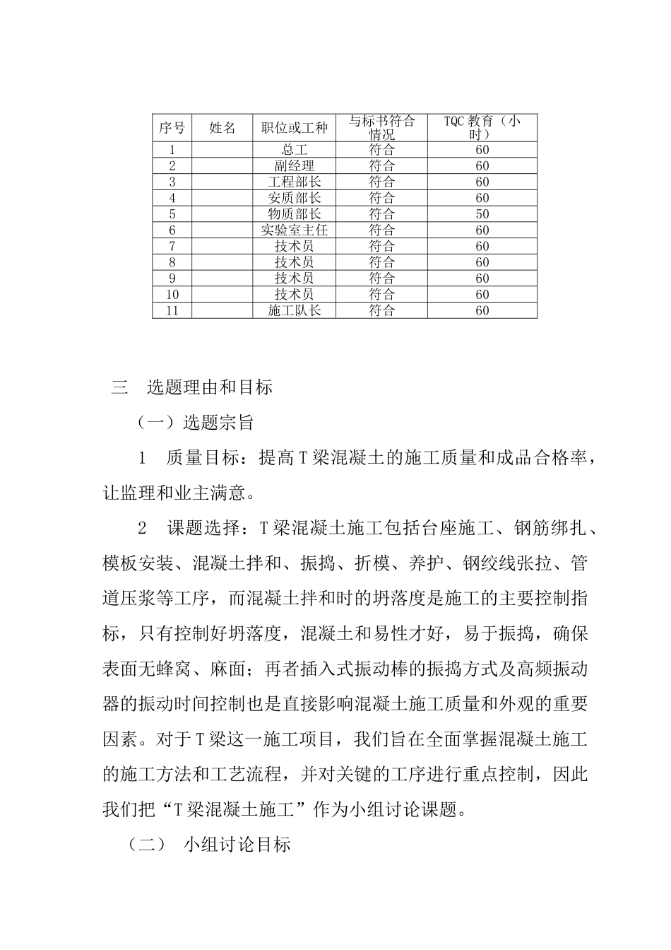 30mt梁混凝土施工质量控制_第3页