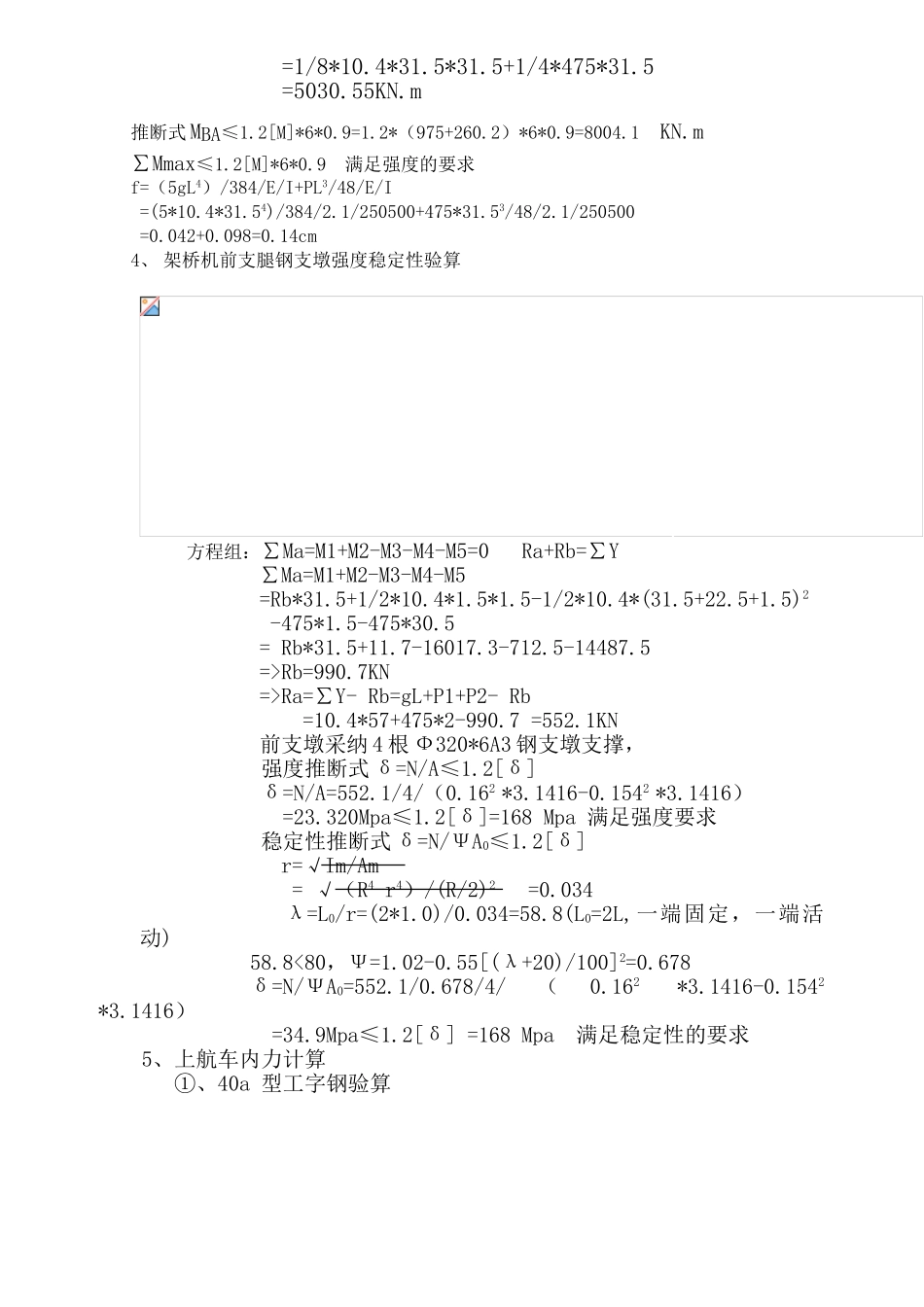 30mt梁架桥机验算书_第2页