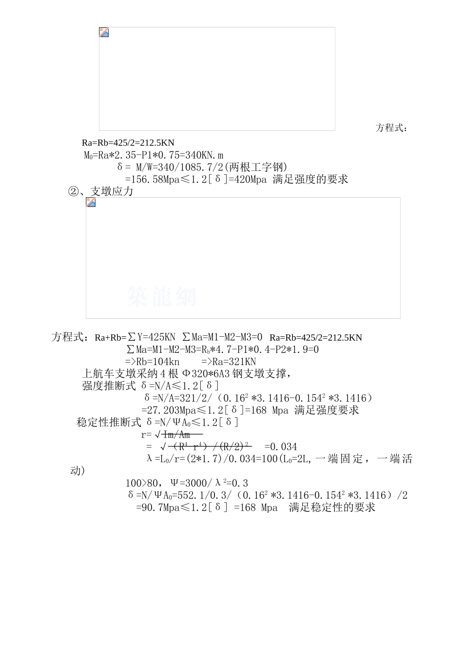 30mt梁架桥机验算书_第3页