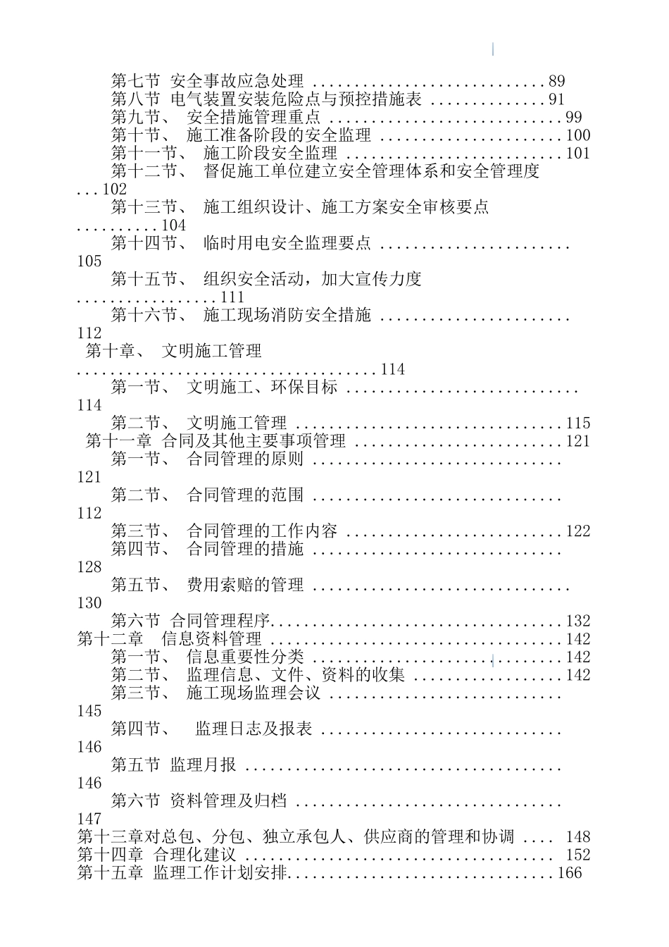 30mw光伏地面电站工程监理大纲_第2页