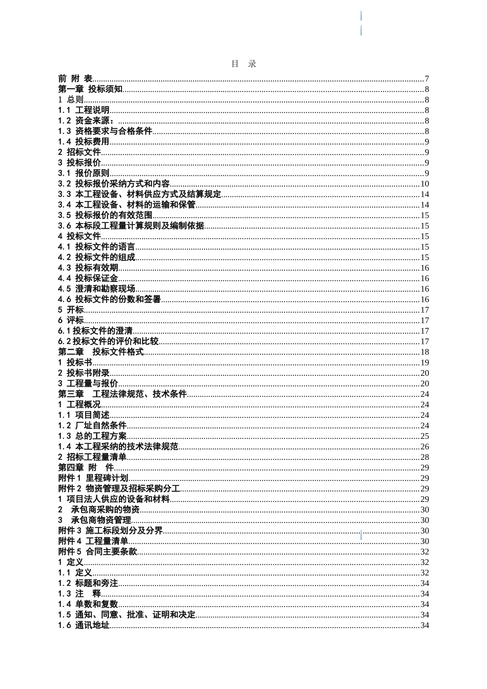 30mw光伏发电工程安装工程量清单及招标文件_第2页