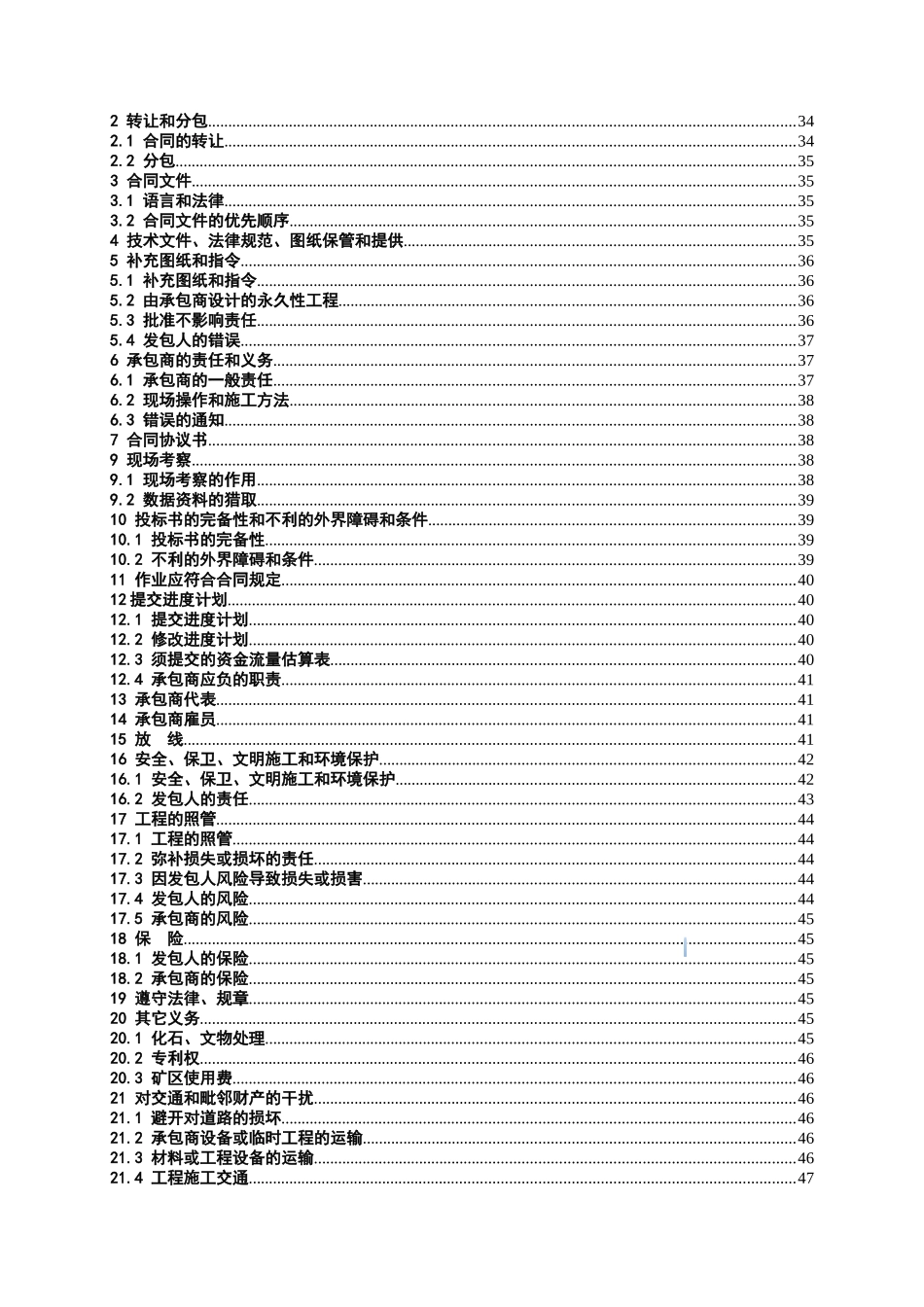 30mw光伏发电工程安装工程量清单及招标文件_第3页