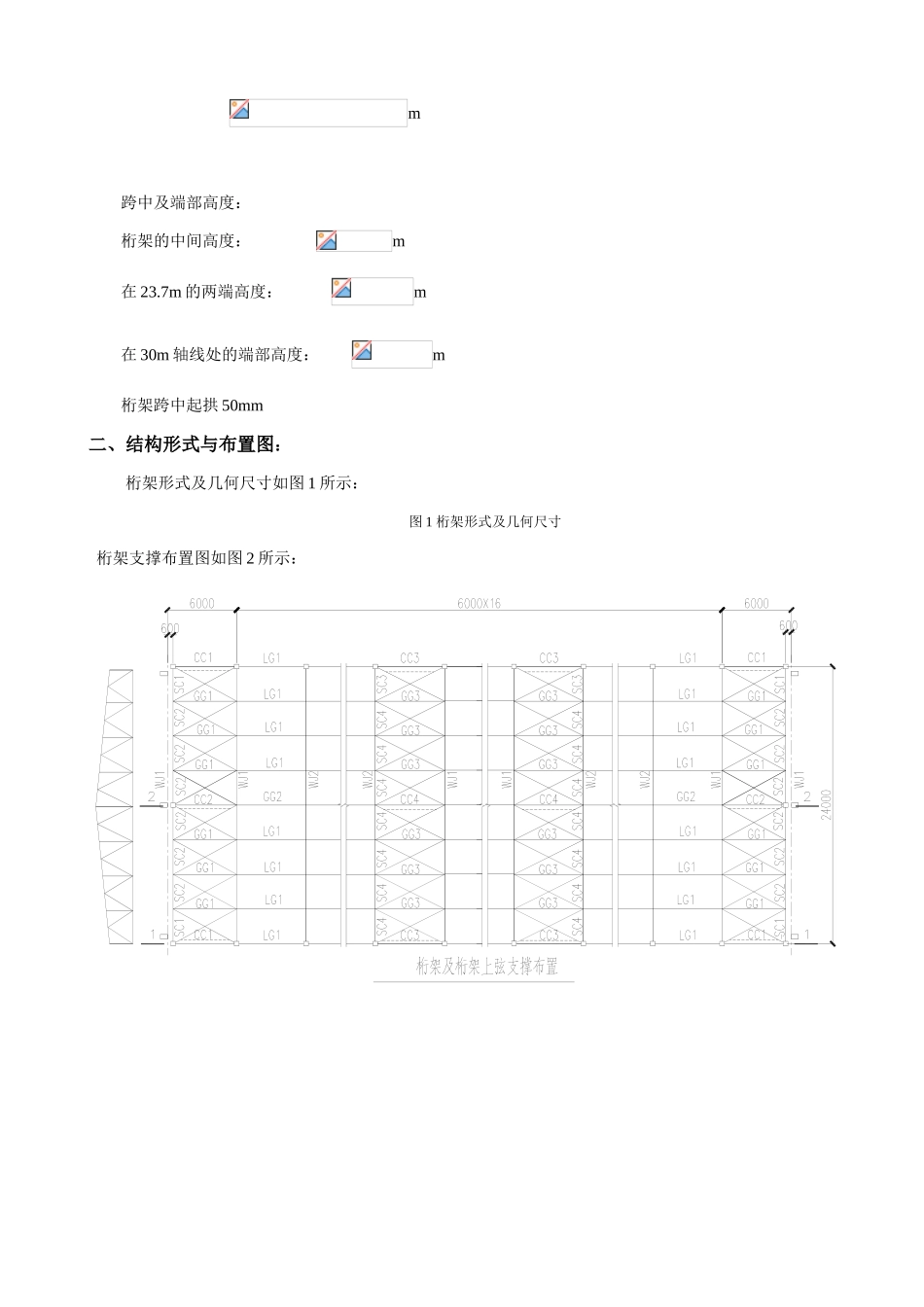 30m跨度普通钢桁架设计计算书_第3页
