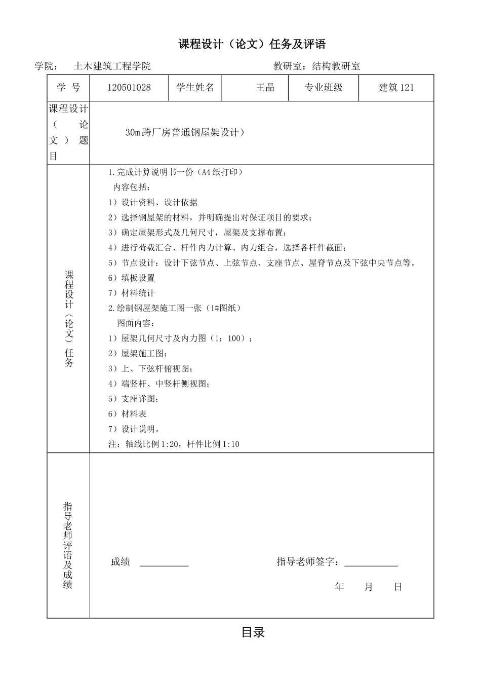 30m跨厂房普通钢屋架设计_第2页