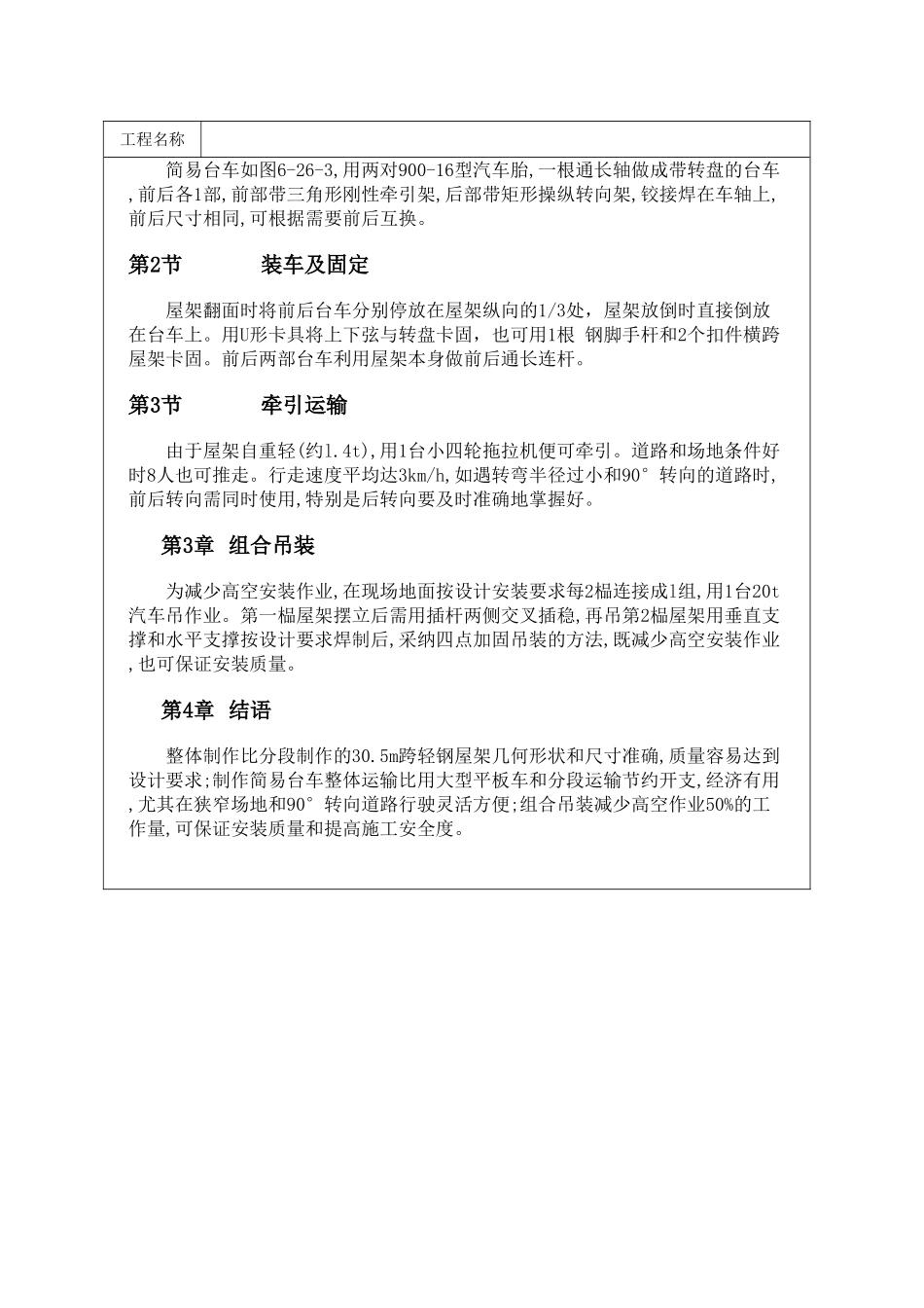 30m跨圆拱轻钢屋架整体施工_第2页