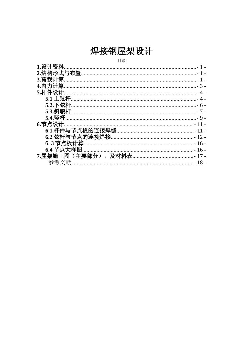 30m焊接钢屋架设计_第1页