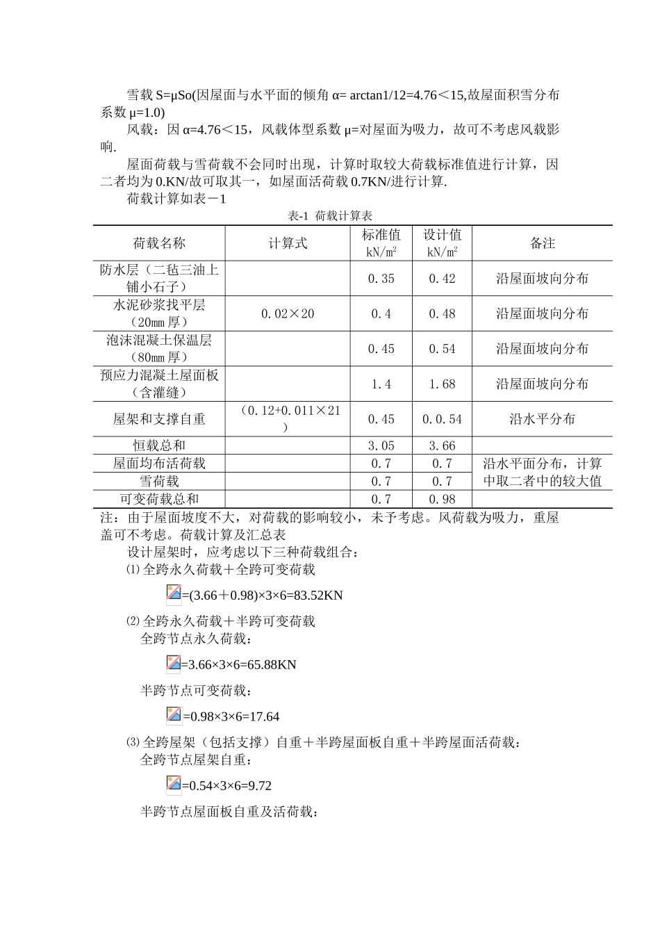 30m焊接钢屋架设计_第3页