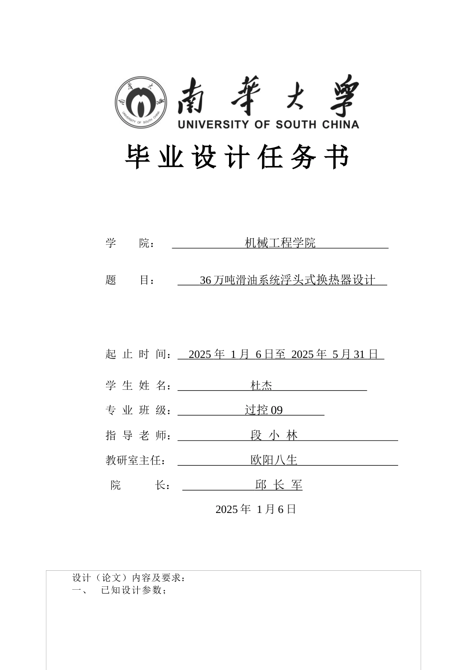 30万吨滑油任务书_第1页