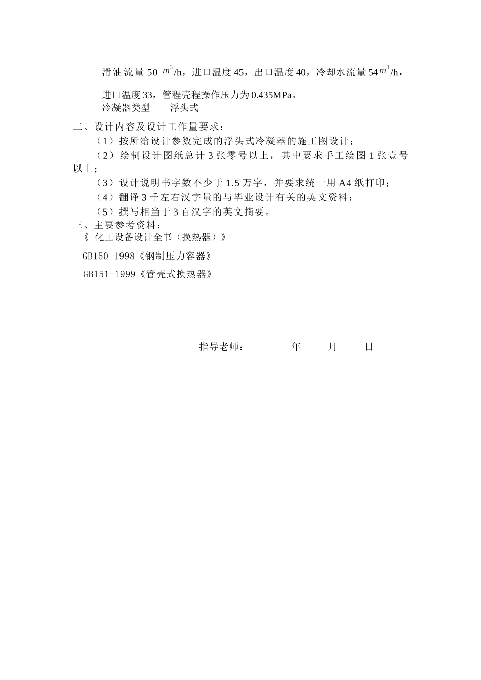 30万吨滑油任务书_第2页