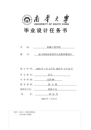 30万吨滑油任务书