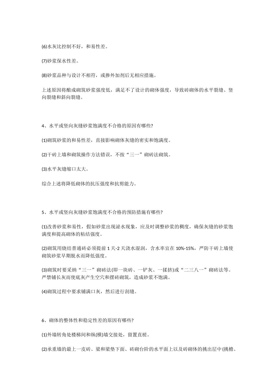 30个土建常见问题汇总合集_第2页