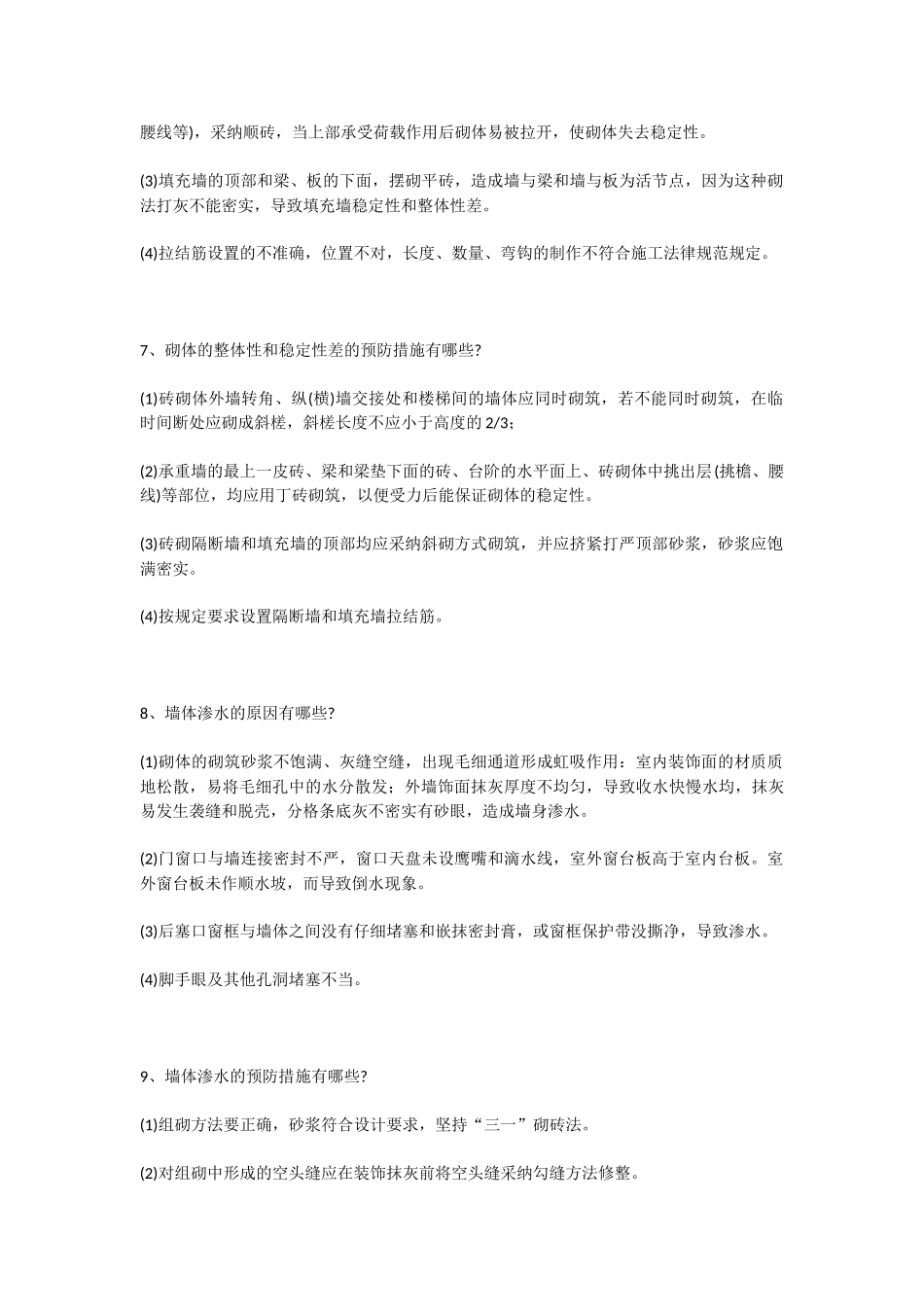 30个土建常见问题汇总合集_第3页