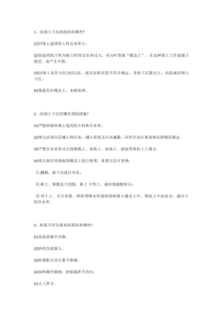 30个土建常见问题汇总合集