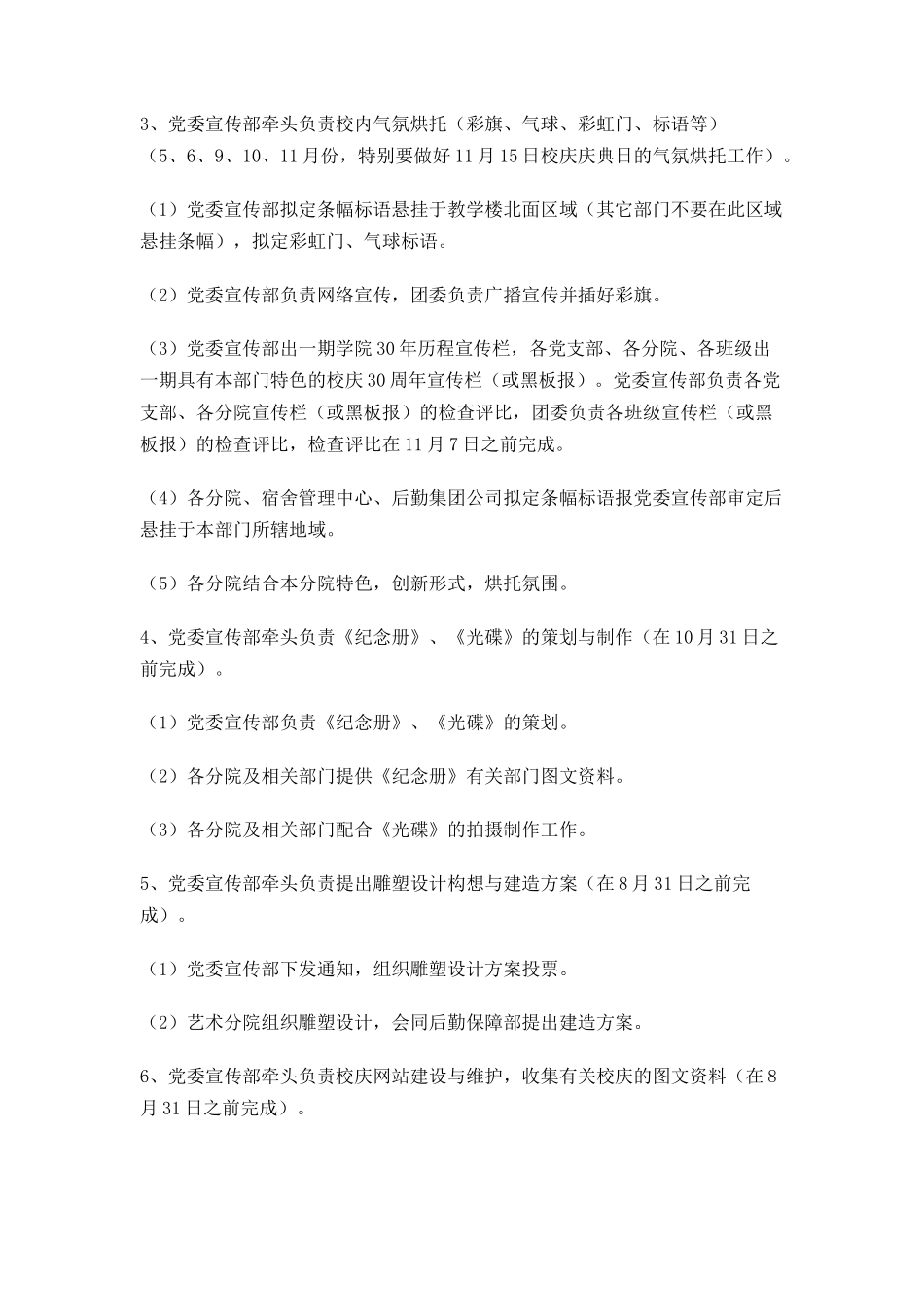 30周年校庆宣传方案_第2页