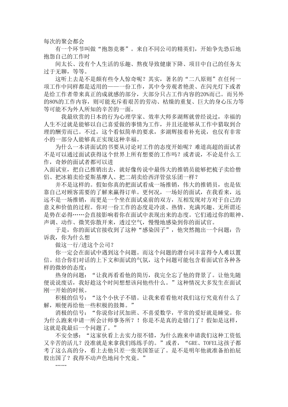 30分钟决定你的职业_第2页